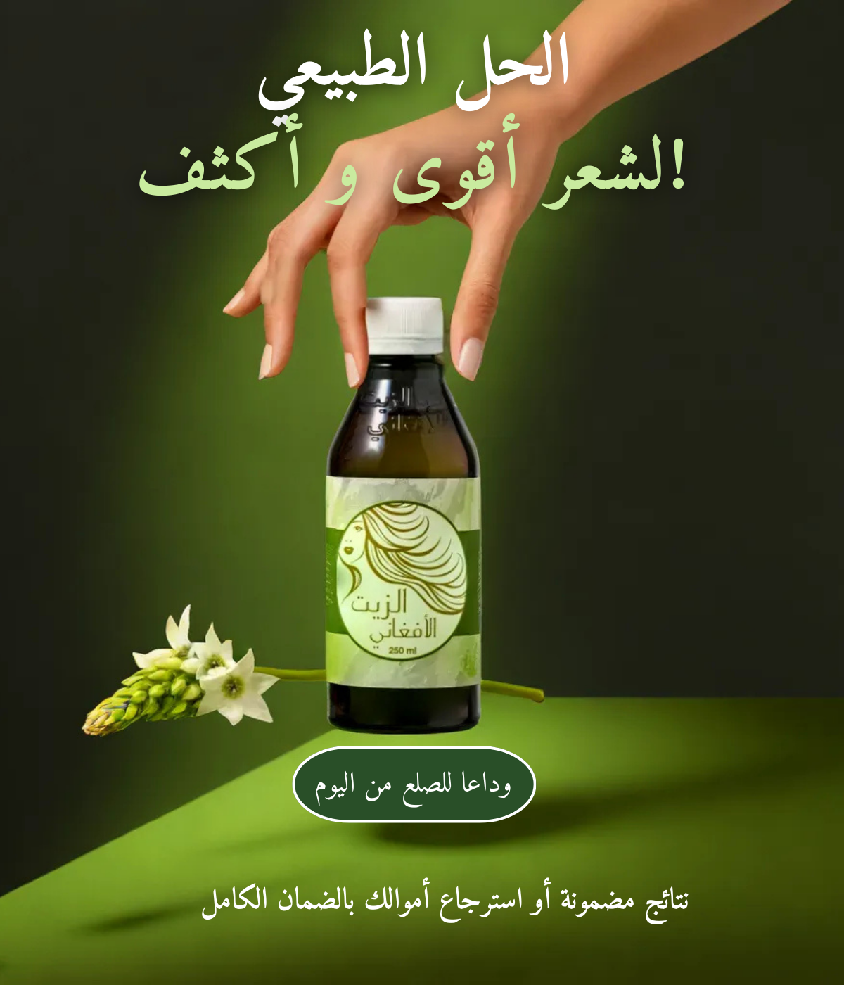 Afghani Oil™ 250 ml